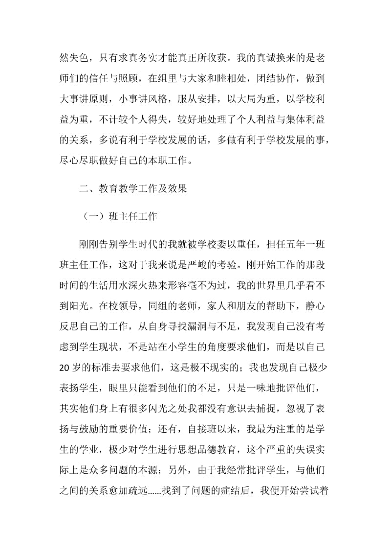 学年度教师个人述职报告.doc_第2页