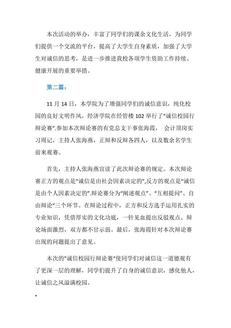 大学生辩论赛新闻稿范文.doc_第2页