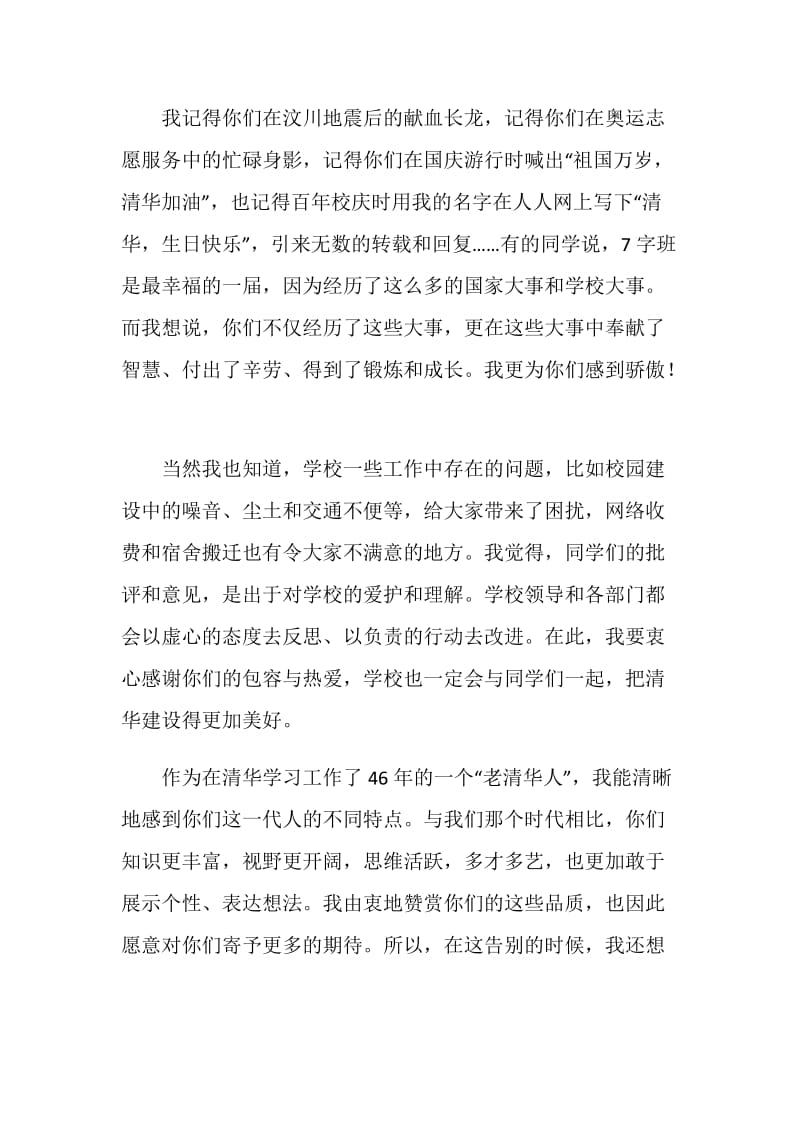 在本科生毕业典礼暨学位授予仪式上的讲话.doc_第2页