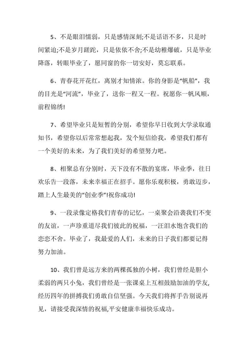 大学生温情毕业留言.doc_第2页