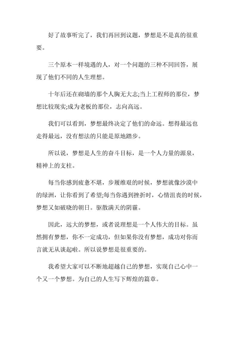 大学生励志演讲稿 我有一个梦想.doc_第2页