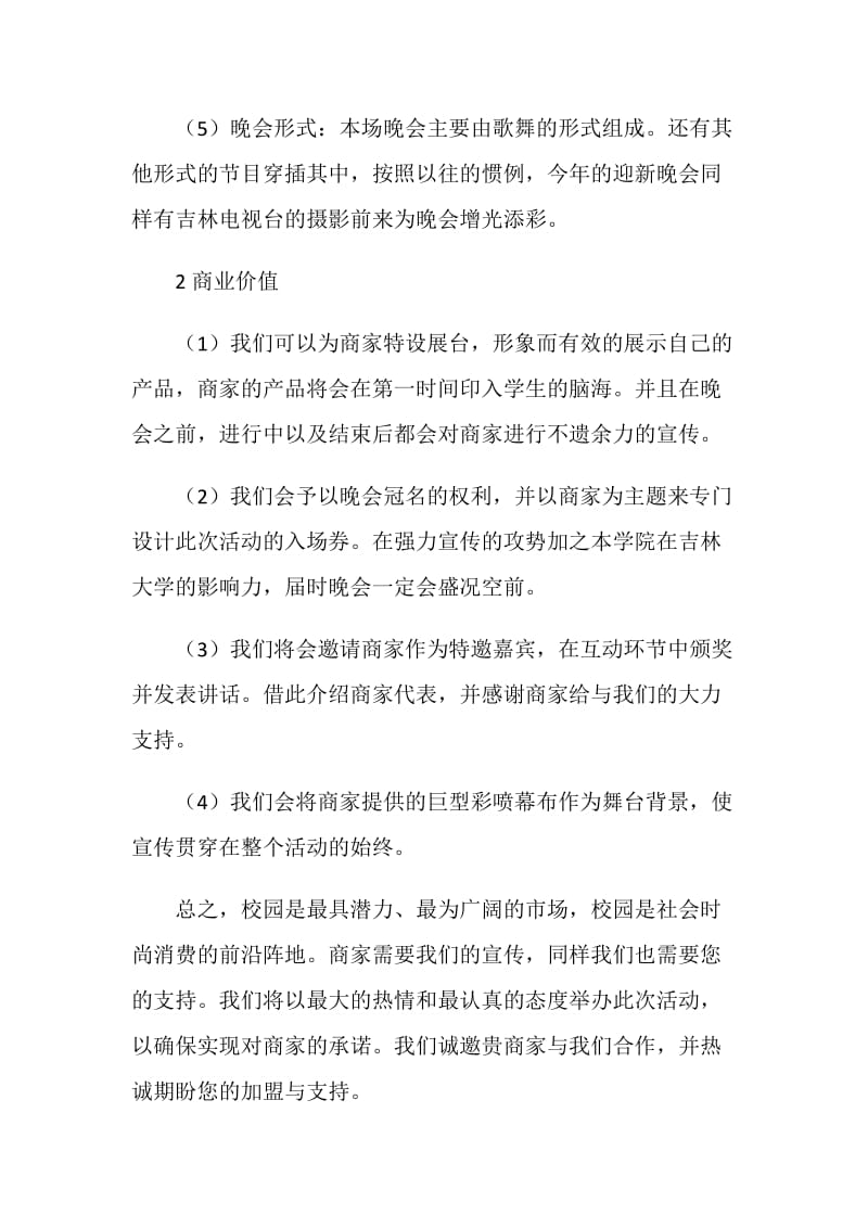 大学迎新晚会计划方案.doc_第2页