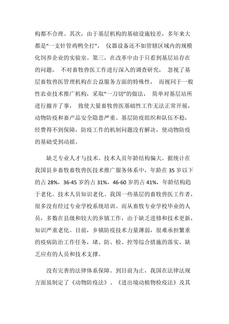 如何搞好我国畜牧兽医管理体制改革范文.doc_第2页