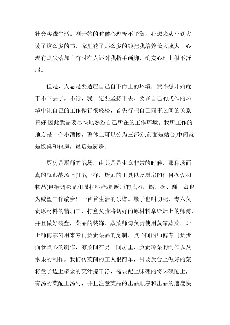 寒期打工实践的实习报告范文.doc_第2页