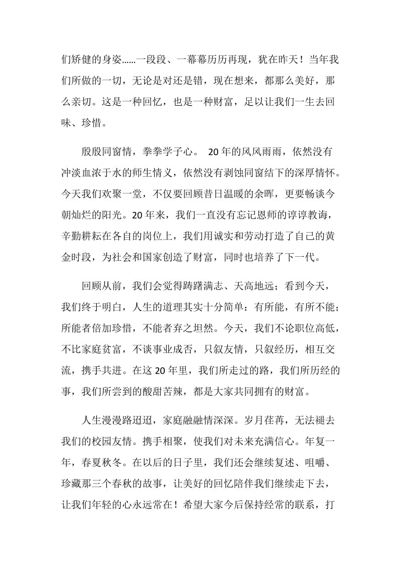 在毕业二十周年同学聚会上的致辞.doc_第2页