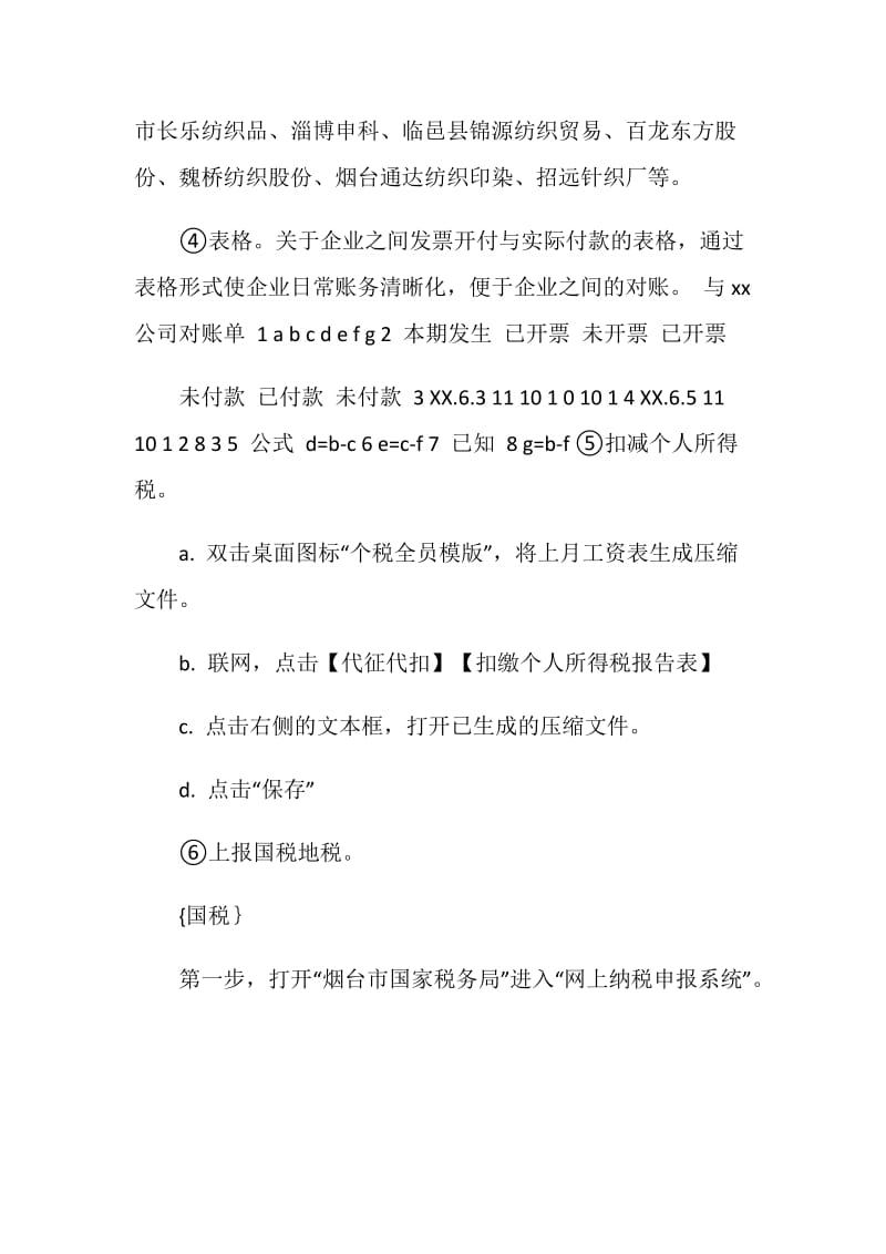 大学生暑期社会实践报告：会计.doc_第2页