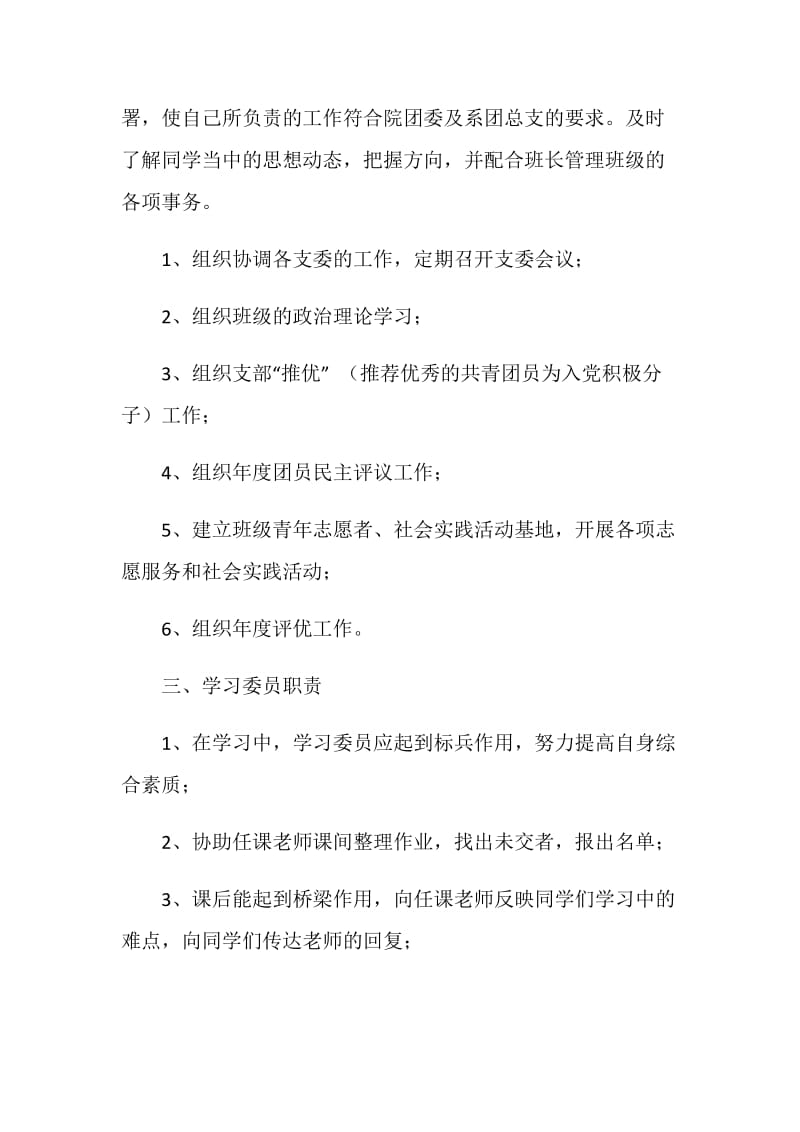 大学班干部职责.doc_第2页