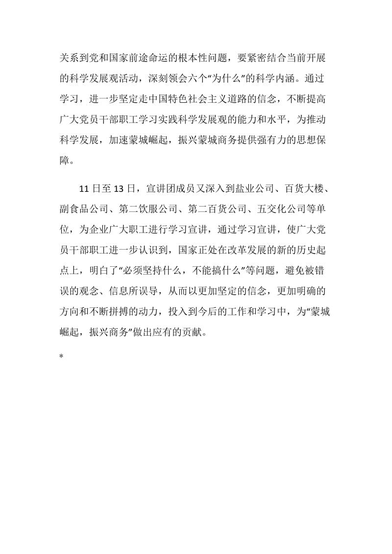 学习六个为什么活动总结.doc_第2页