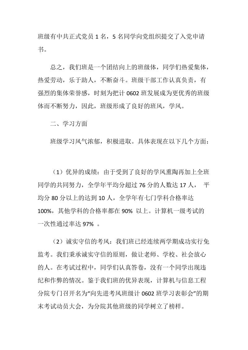 大学先进班集体主要事迹.doc_第2页