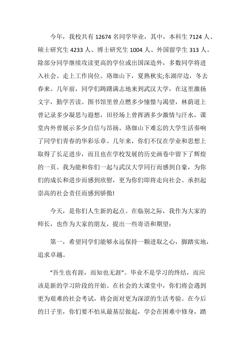 大学校长在毕业典礼上的致辞【荐读】.doc_第2页