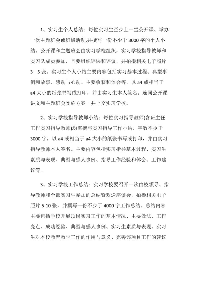 大学生个人顶岗实习计划范文.doc_第2页