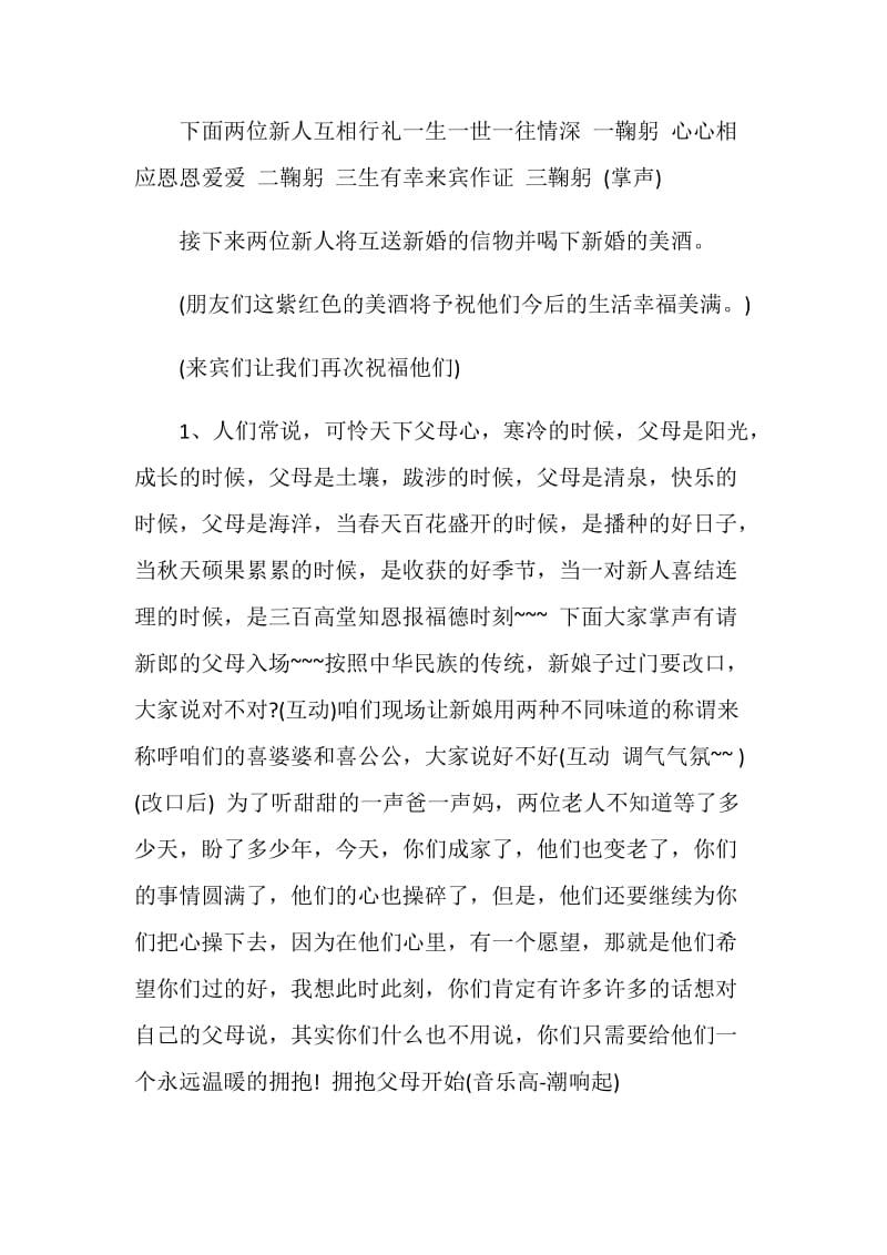 婚礼主持词4篇.doc_第2页