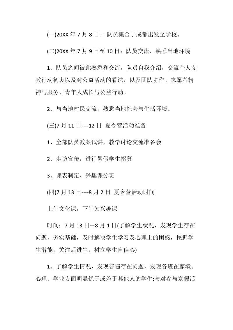 大学生暑假支教夏令营活动方案.doc_第2页