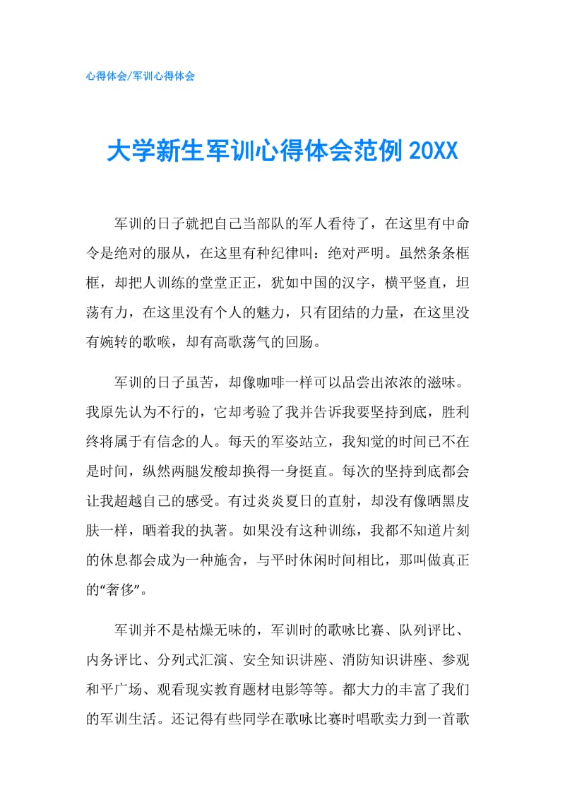 大学新生军训心得体会范例20XX.doc_第1页