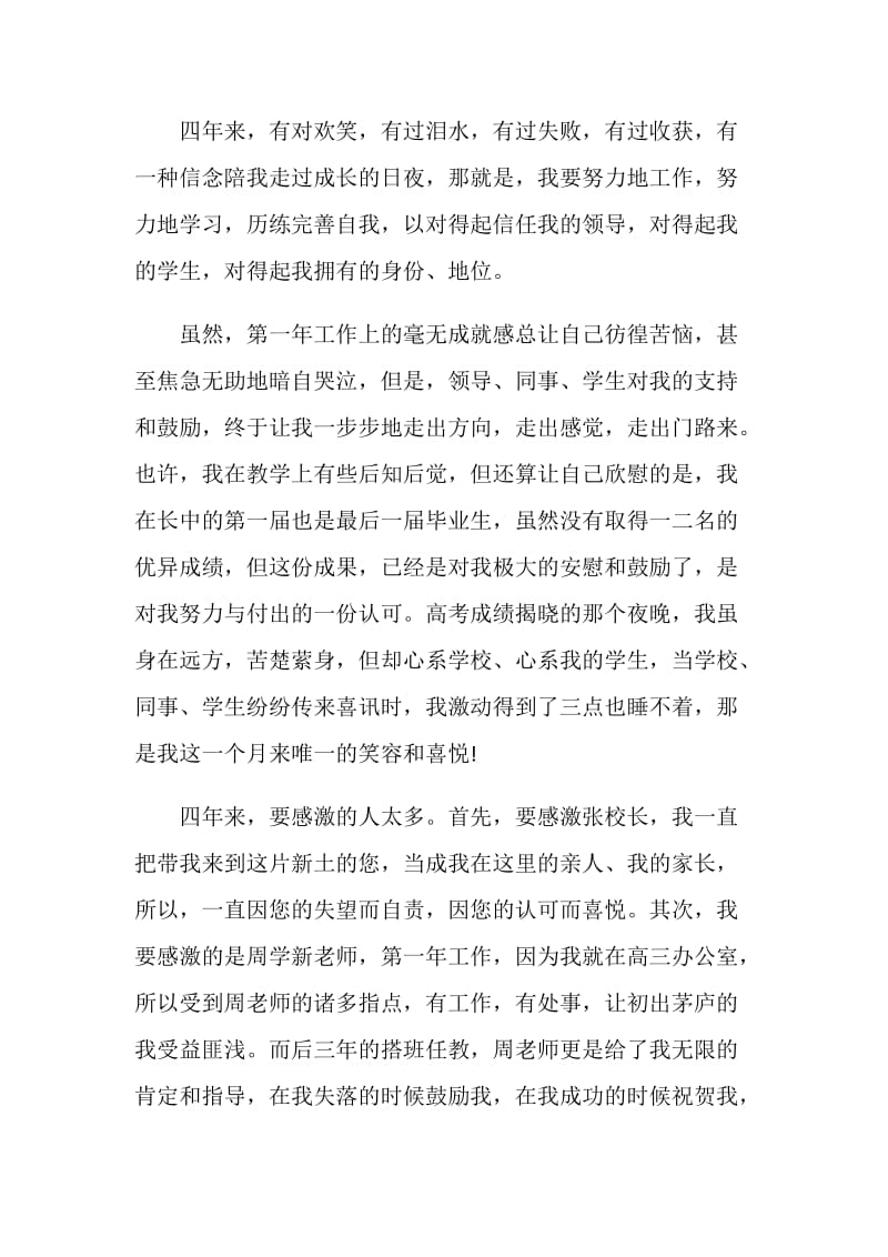 学校教师辞职报告范文.doc_第2页