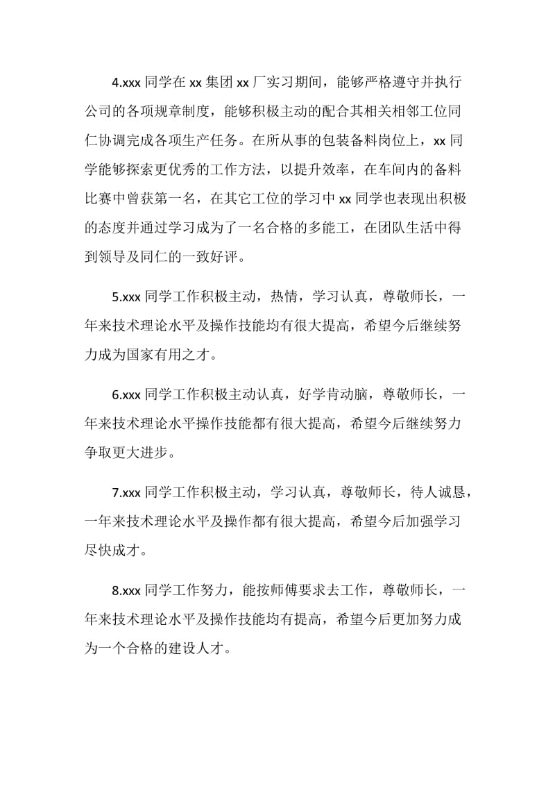 实习单位及指导老师评语.doc_第2页