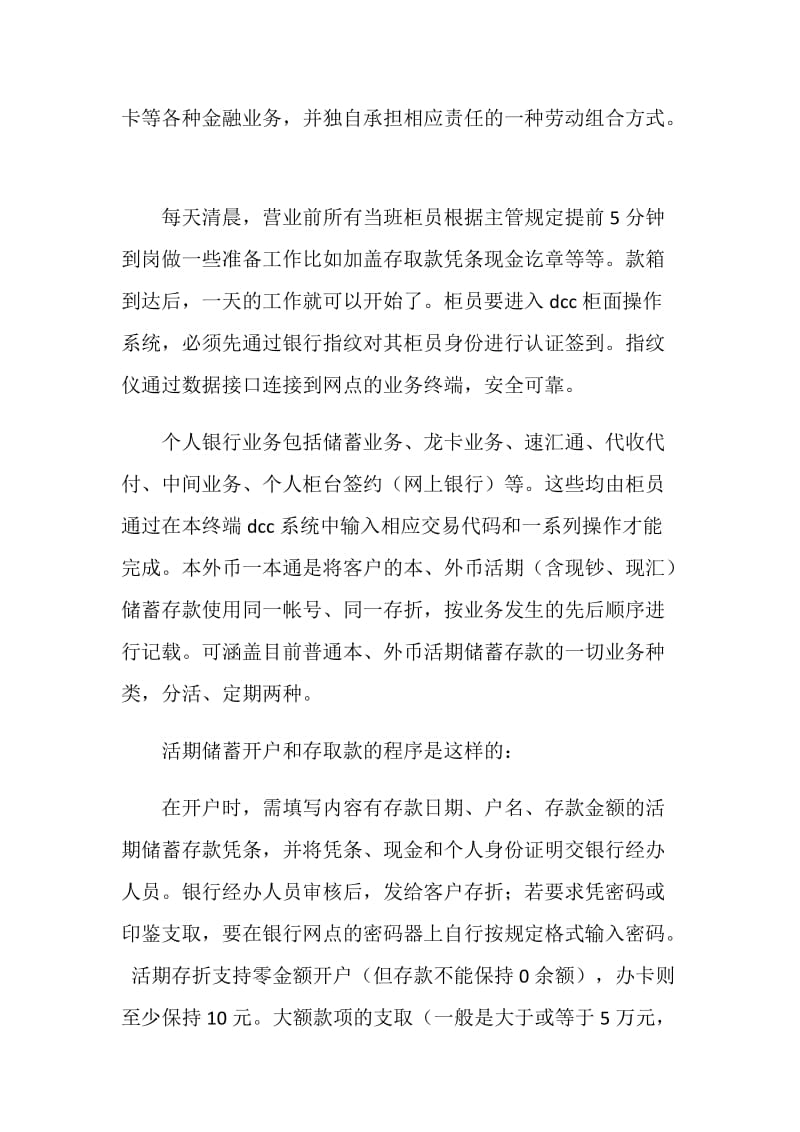 大学生建设银行实习报告.doc_第2页