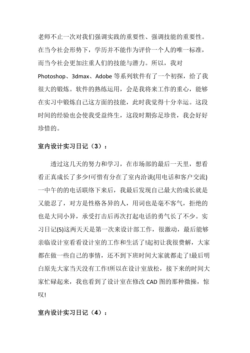 室内设计实习日记简单.doc_第2页