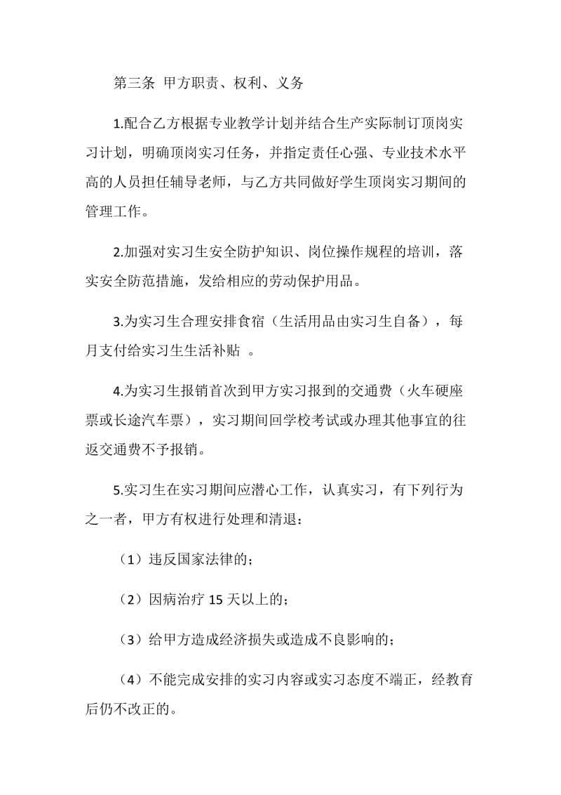 学生顶岗实习协议书(学校、企业、学生).doc_第2页