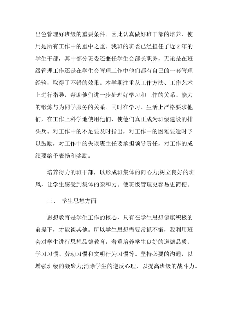 大学班主任年终个人工作总结例文.doc_第2页