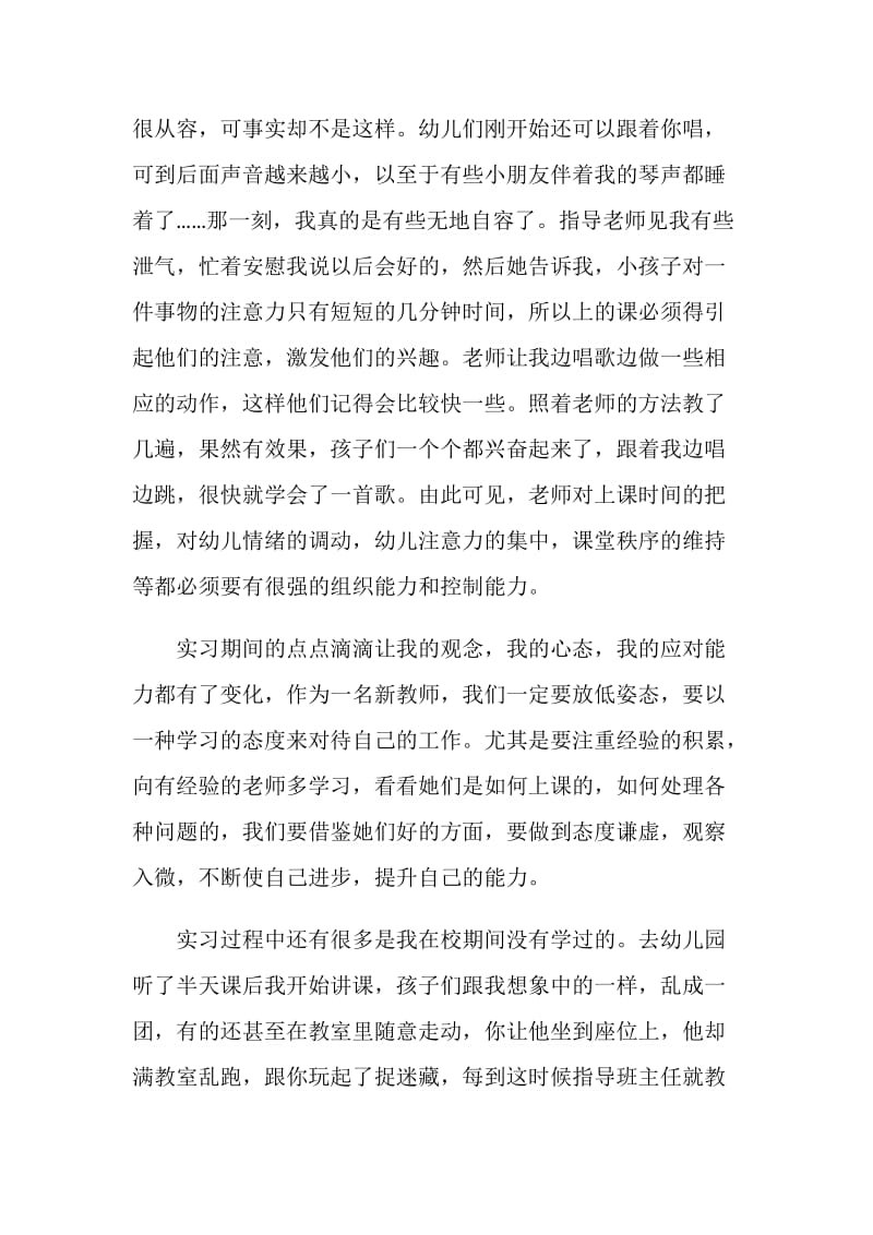 学前专业实习总结.doc_第2页