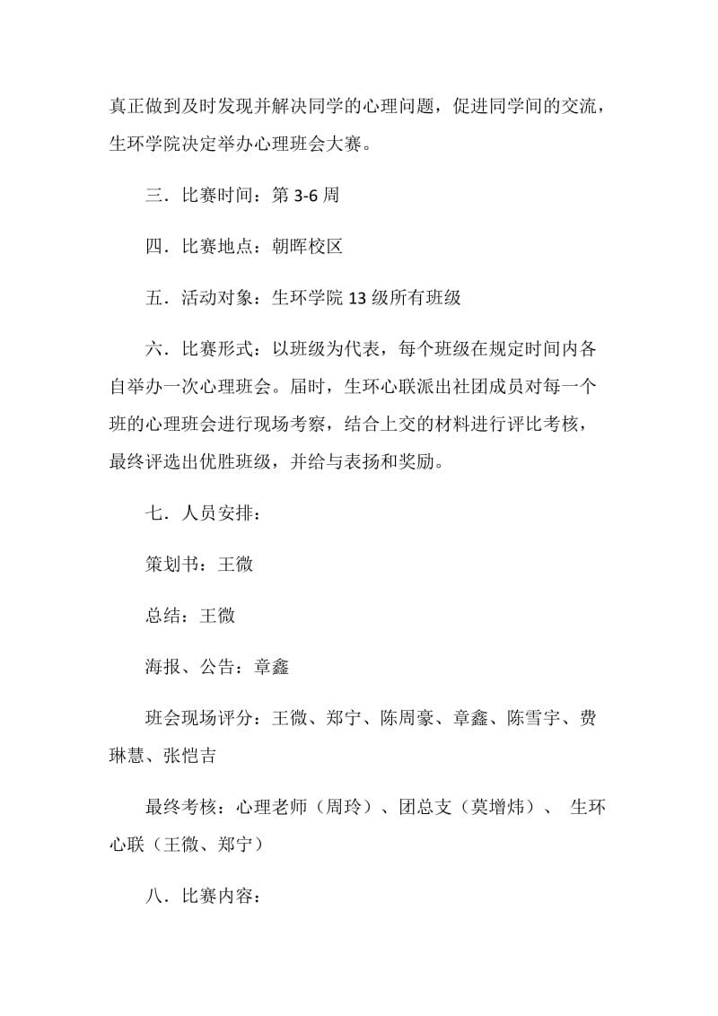 大学生心理班会大赛策划书.doc_第2页