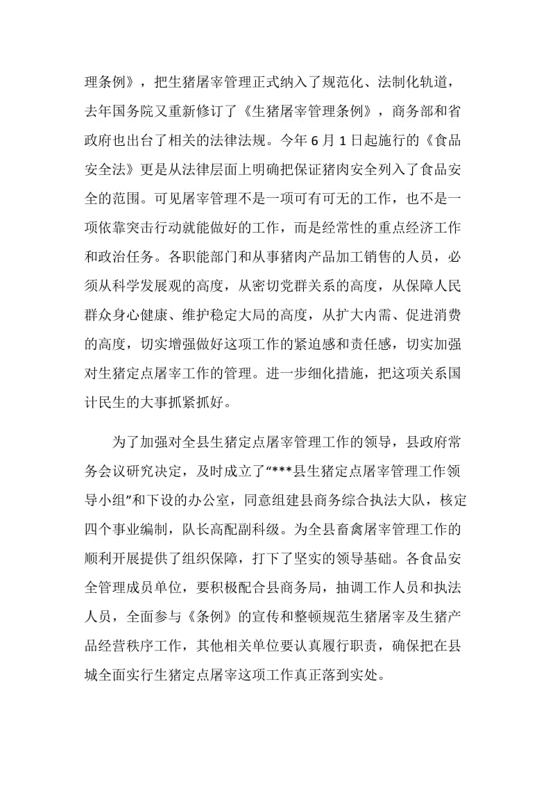 在生猪屠宰集中联合执法工作会议上的讲话.doc_第2页