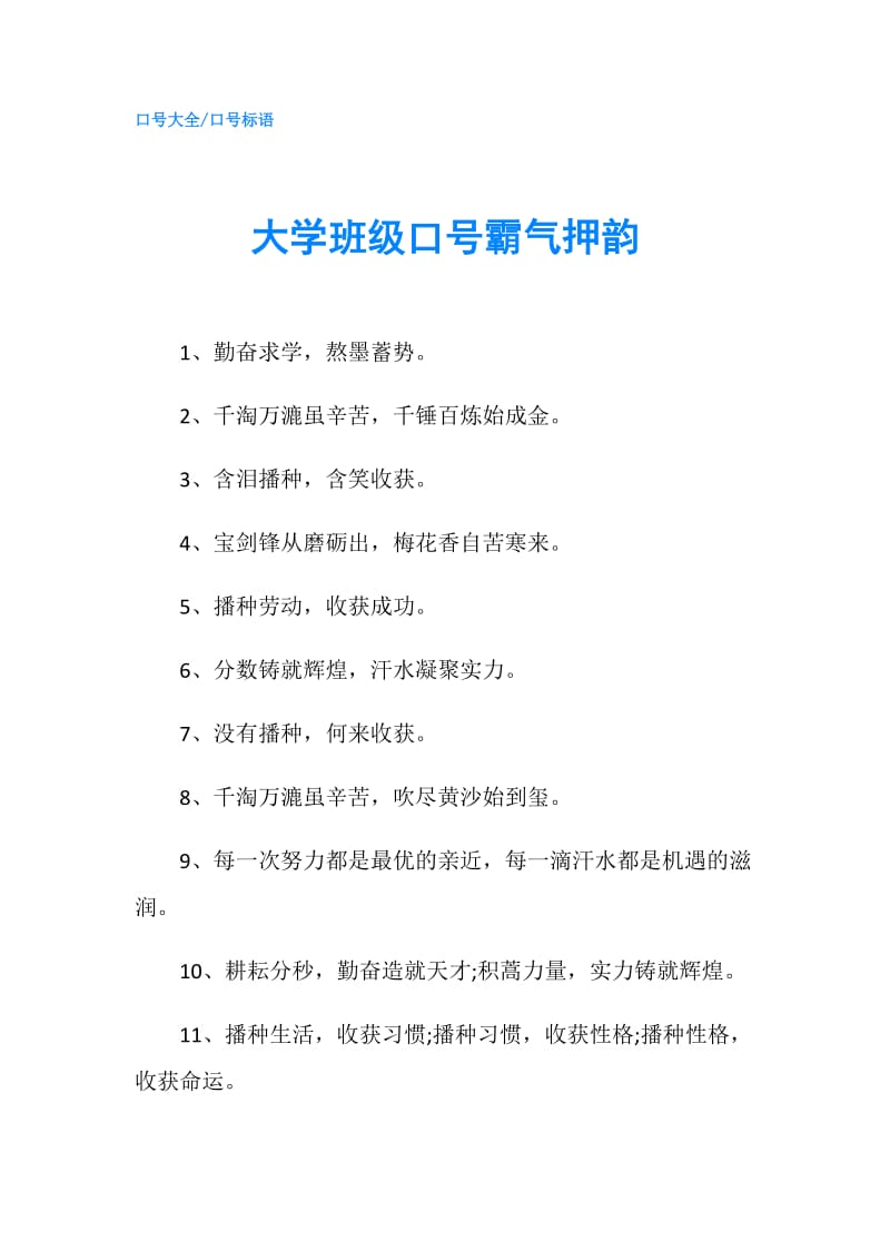 大学班级口号霸气押韵.doc_第1页