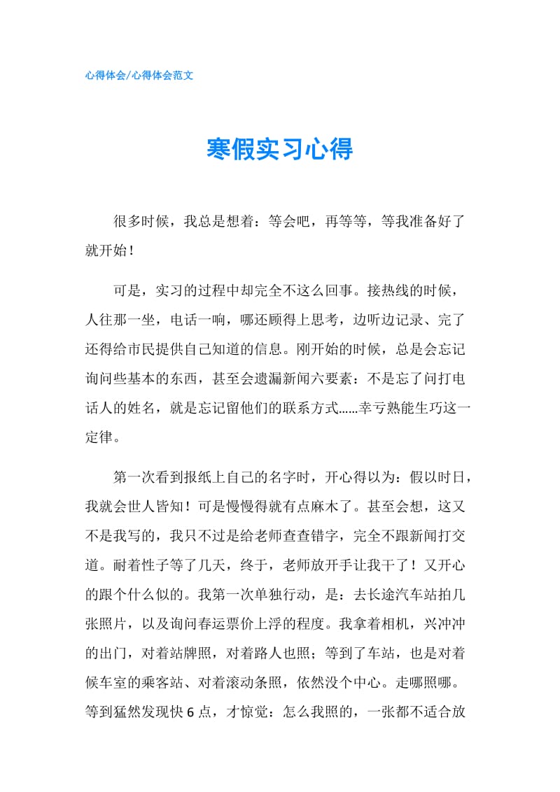 寒假实习心得.doc_第1页