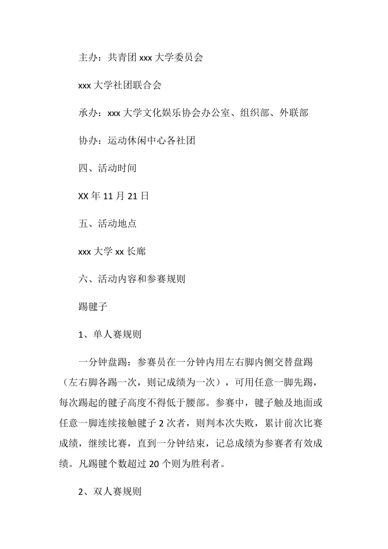 大学生运动嘉年华活动策划方案.doc_第2页