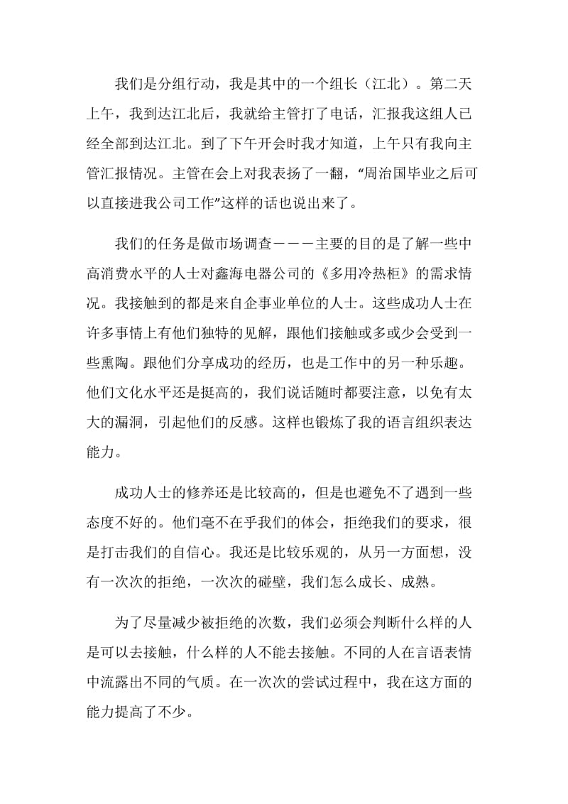 寒假社会实践小结报告.doc_第2页