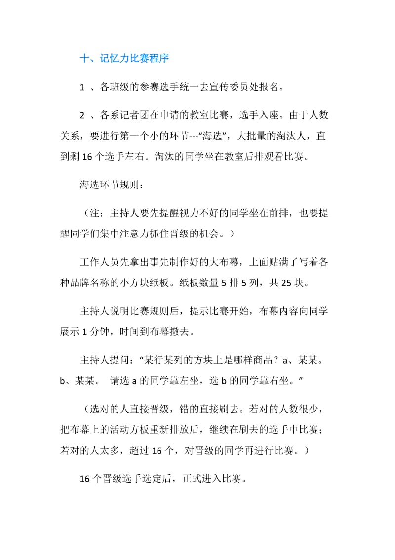 大学生记忆力比赛策划书.doc_第2页