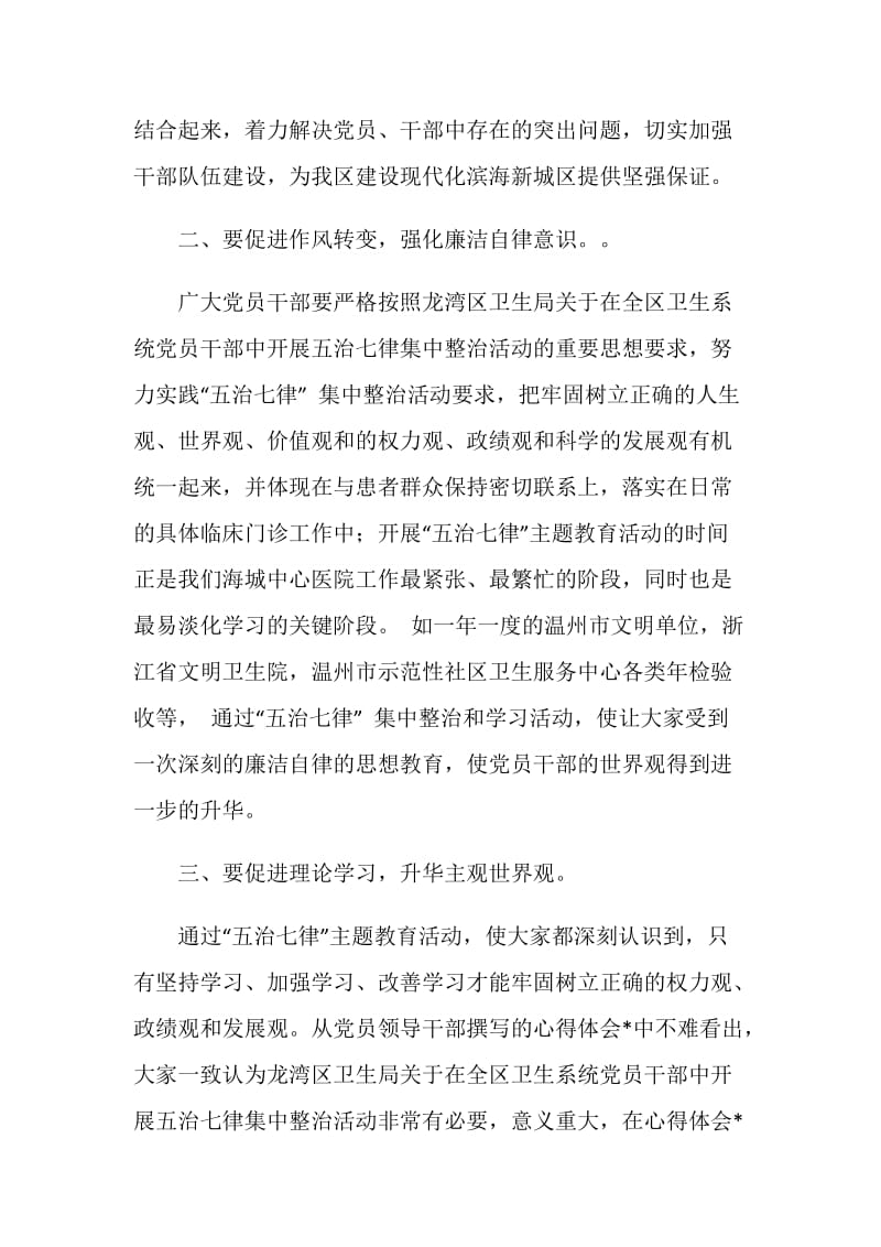 学习五治七律心得体会2篇.doc_第2页