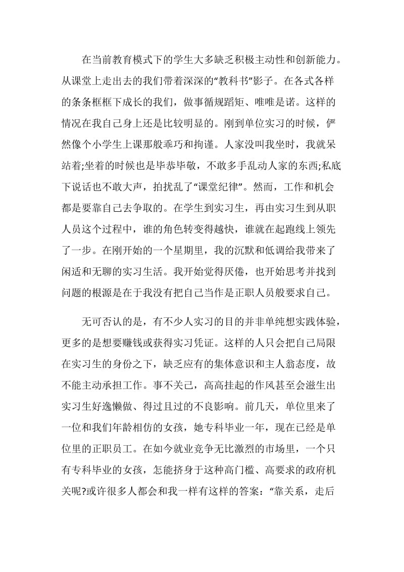 实习心得体会3000字.doc_第2页