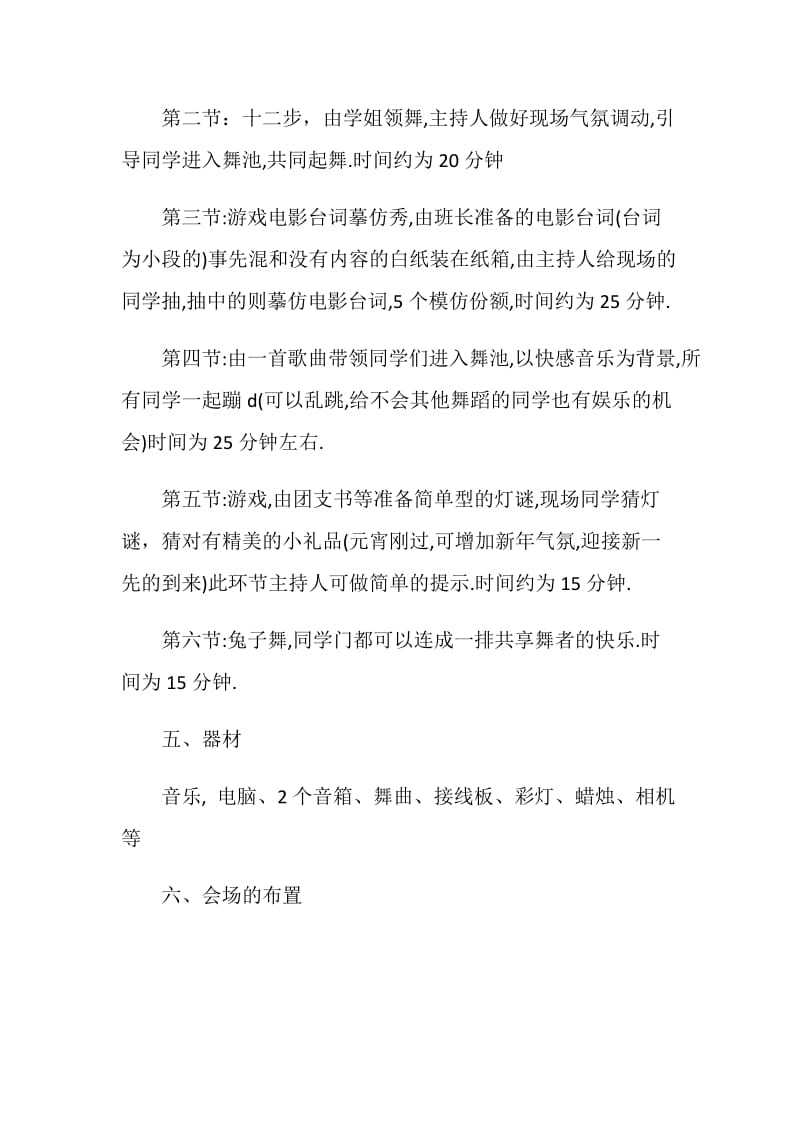 大学迎新春舞会活动策划书.doc_第2页