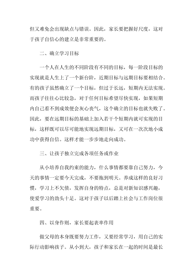 学校领导在家长会上的发言.doc_第2页