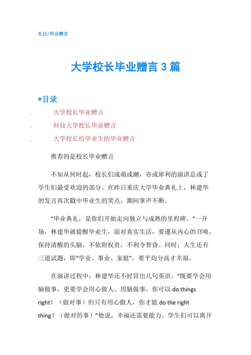 大学校长毕业赠言3篇.doc_第1页