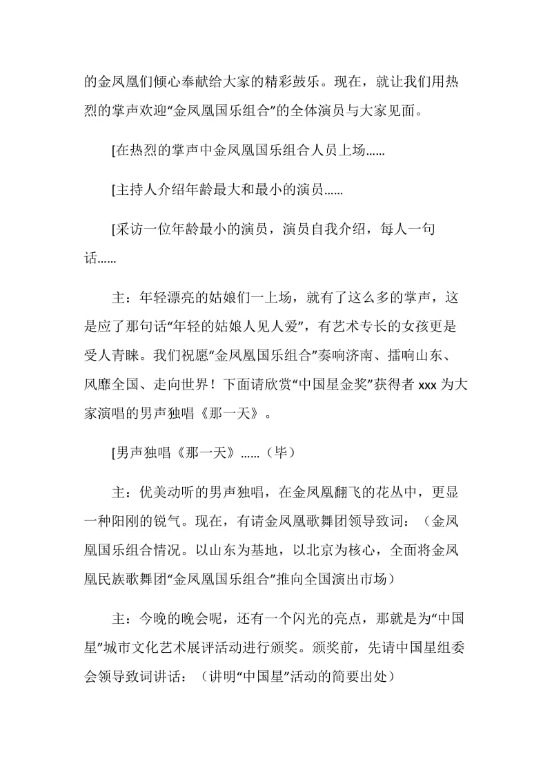 大型国乐艺术盛典晚会主持词.doc_第2页