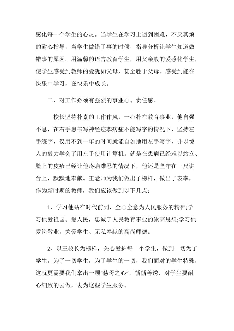 学习优秀教师事迹心得体会.doc_第2页