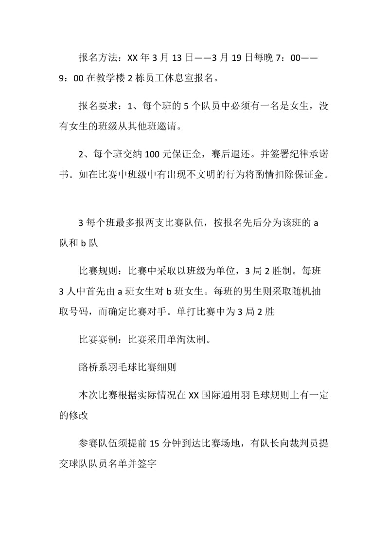 大学生羽毛球比赛活动策划.doc_第2页