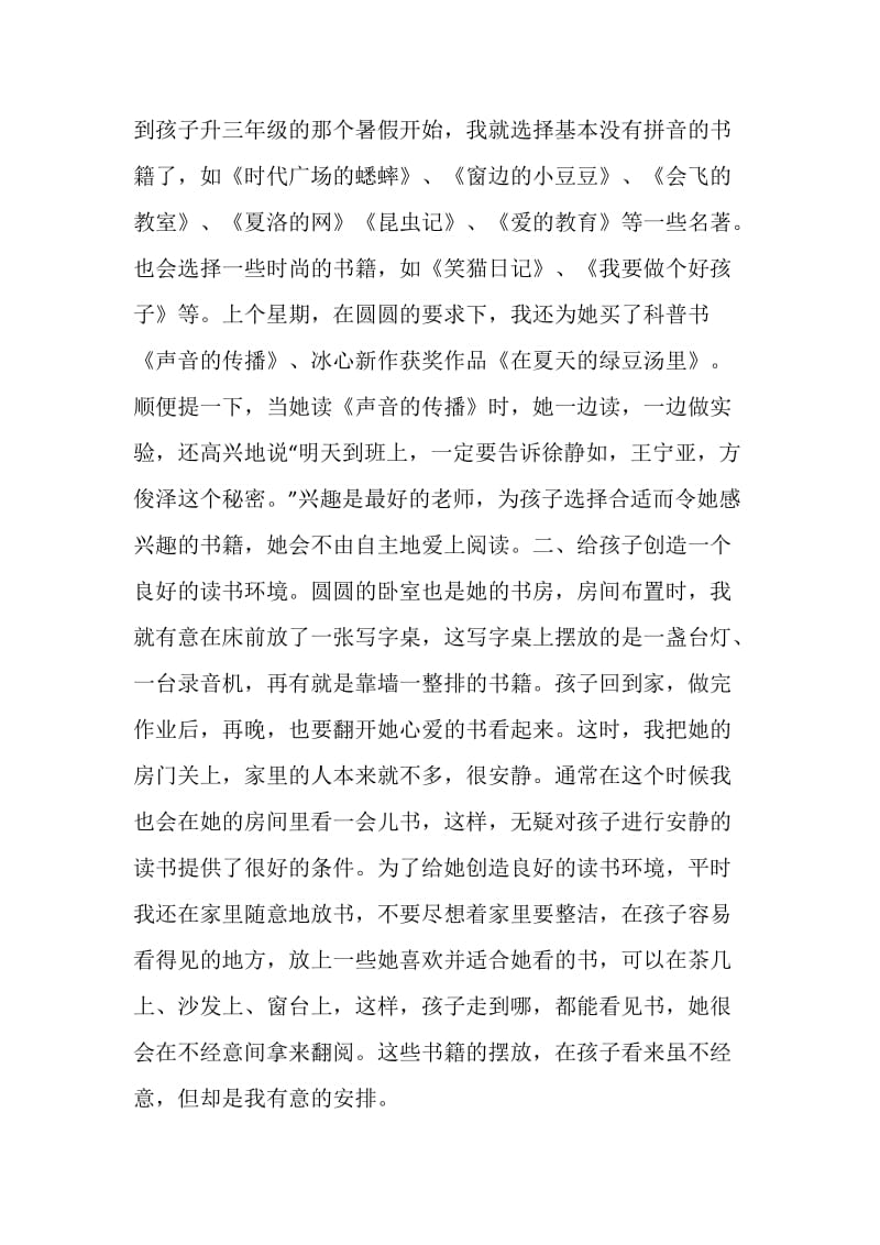 家长会家长发言稿：三年级家长会发言稿.doc_第2页