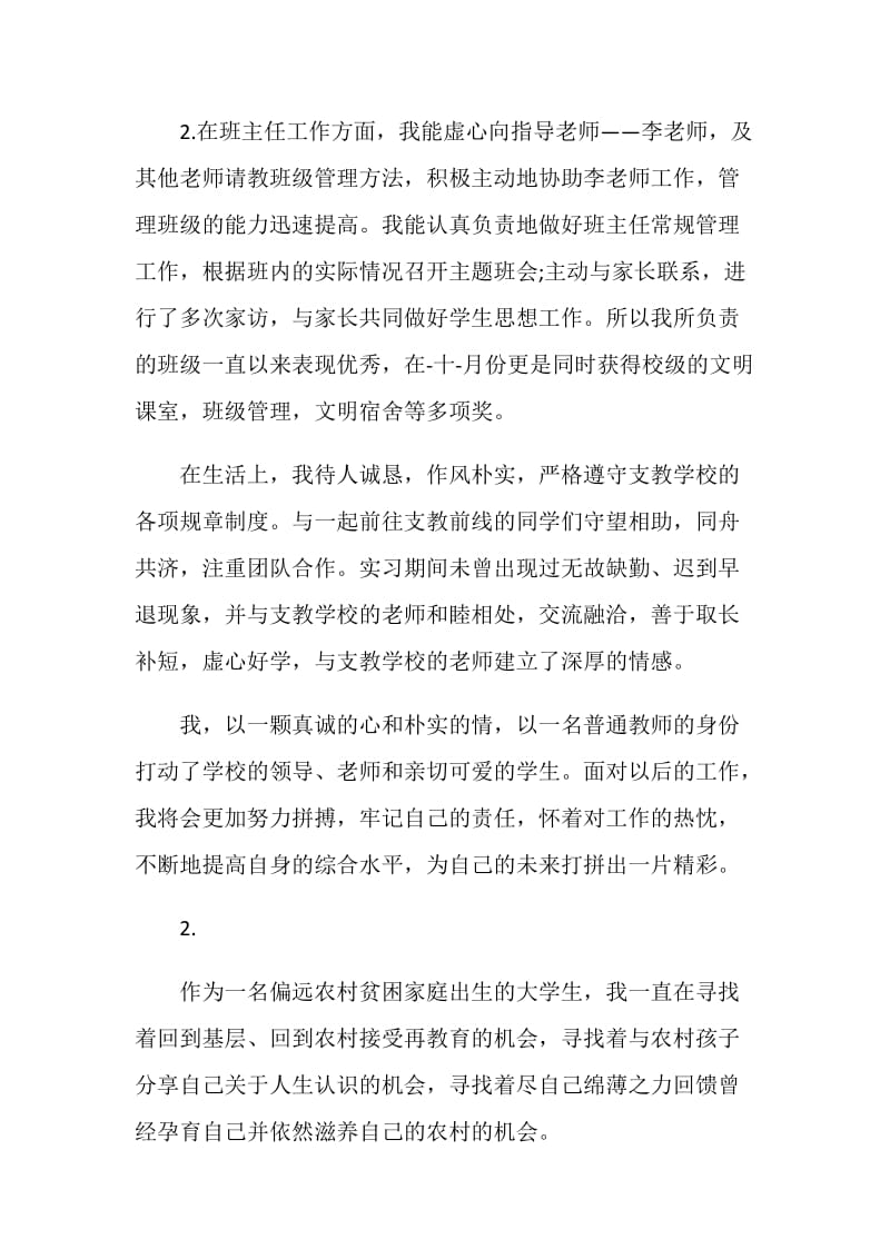 实习支教自我鉴定.doc_第2页