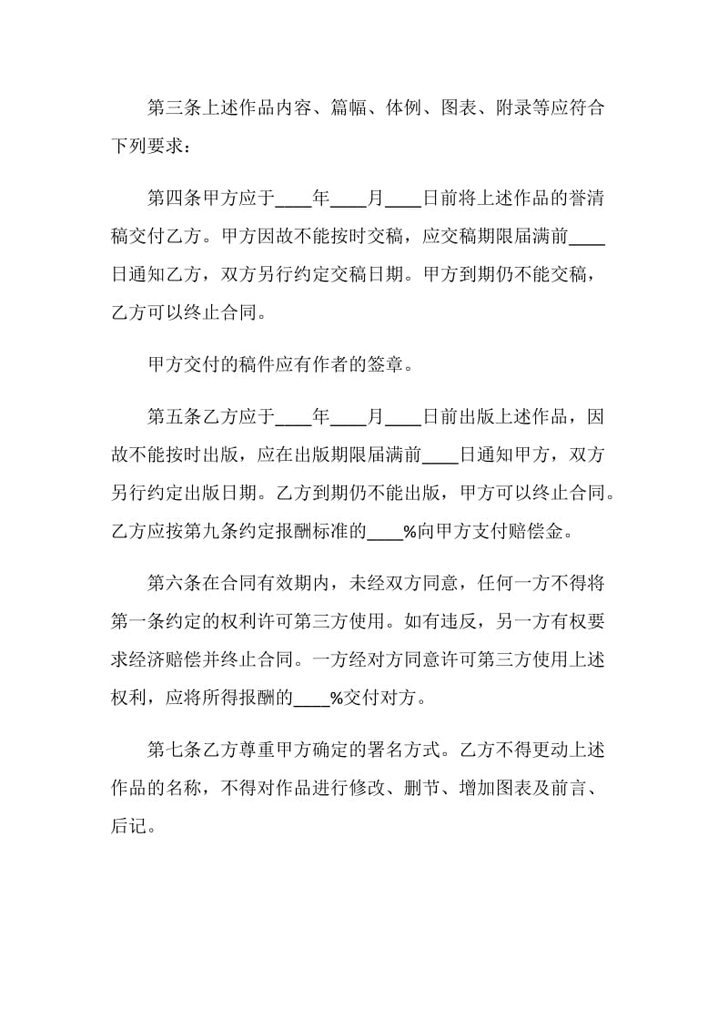 图书出版合同.doc_第2页