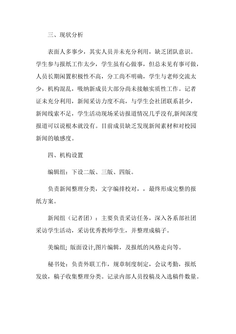 大学校园校报策划书.doc_第2页