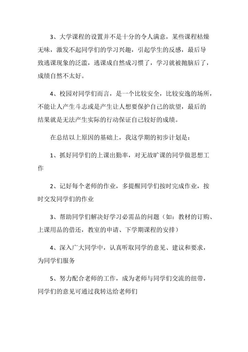 学习委员个人工作计划范文.doc_第2页