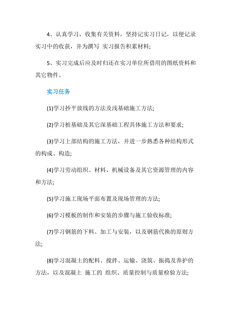 实习目的要求和任务内容.doc_第2页