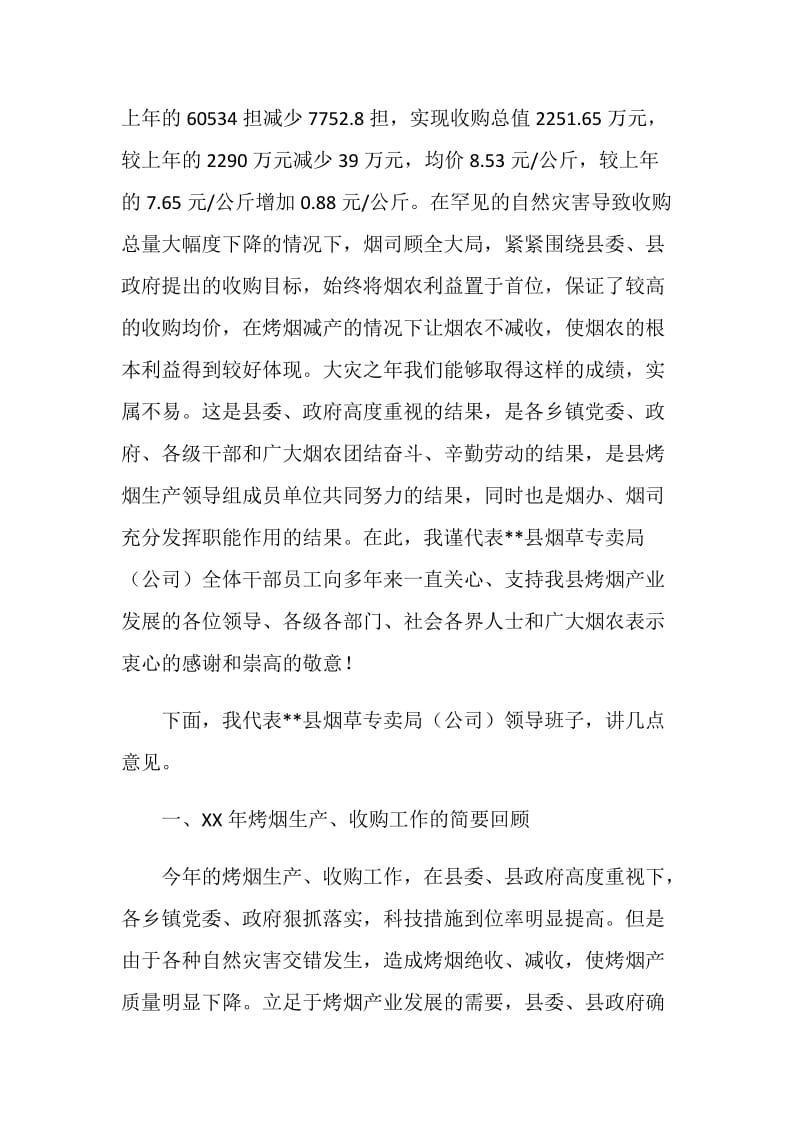 在烤烟生产总结表彰会上的发言.doc_第2页