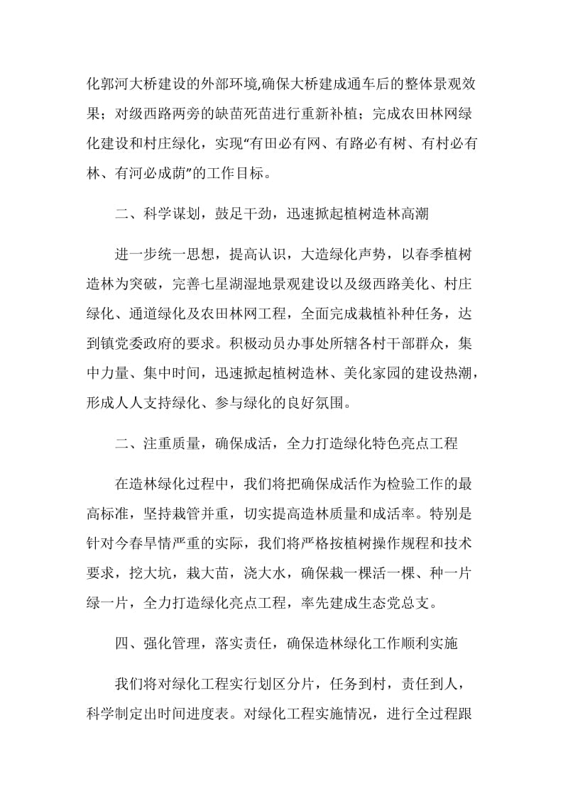 在春季绿化动员会议上的发言稿.doc_第2页