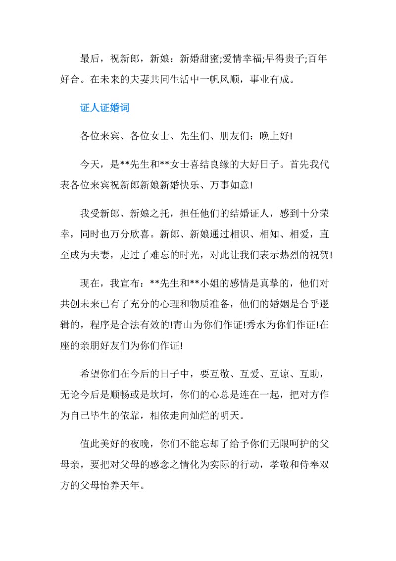 婚礼庆典发言稿.doc_第2页