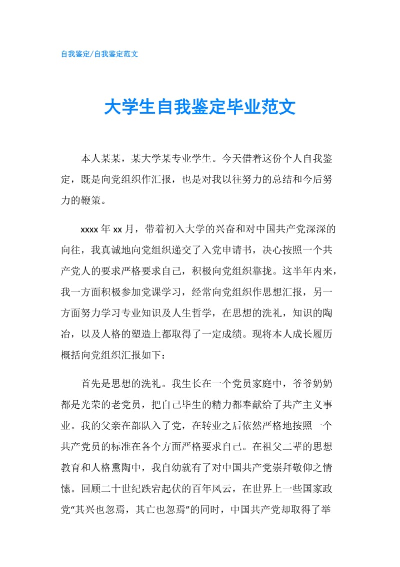 大学生自我鉴定毕业范文.doc_第1页